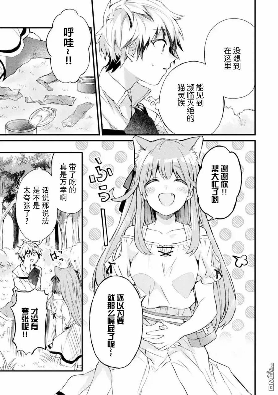 Yuusha Party wo Tsuihou Sareta Beast Tamer, Saikyou Shuzoku Nekomimi Shojo to Deau Ch.2 p3