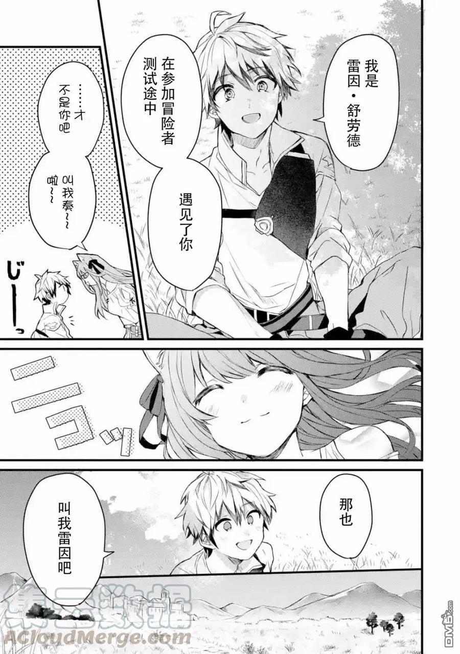 Yuusha Party wo Tsuihou Sareta Beast Tamer, Saikyou Shuzoku Nekomimi Shojo to Deau Ch.2 p5