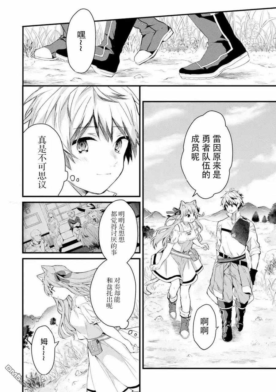 Yuusha Party wo Tsuihou Sareta Beast Tamer, Saikyou Shuzoku Nekomimi Shojo to Deau Ch.2 p6