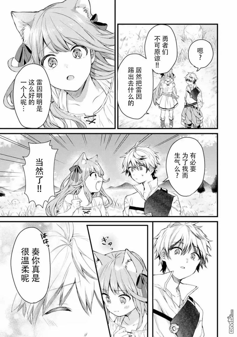 Yuusha Party wo Tsuihou Sareta Beast Tamer, Saikyou Shuzoku Nekomimi Shojo to Deau Ch.2 p7