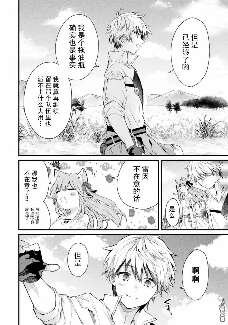 Yuusha Party wo Tsuihou Sareta Beast Tamer, Saikyou Shuzoku Nekomimi Shojo to Deau Ch.2 p8
