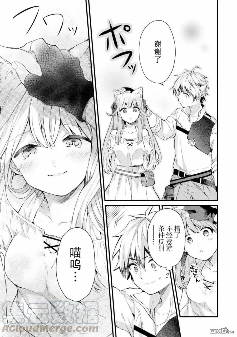 Yuusha Party wo Tsuihou Sareta Beast Tamer, Saikyou Shuzoku Nekomimi Shojo to Deau Ch.2 p9