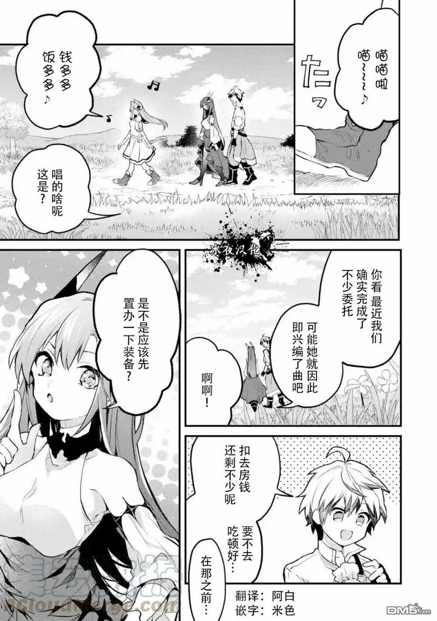 Yuusha Party wo Tsuihou Sareta Beast Tamer, Saikyou Shuzoku Nekomimi Shojo to Deau Ch.20 p1