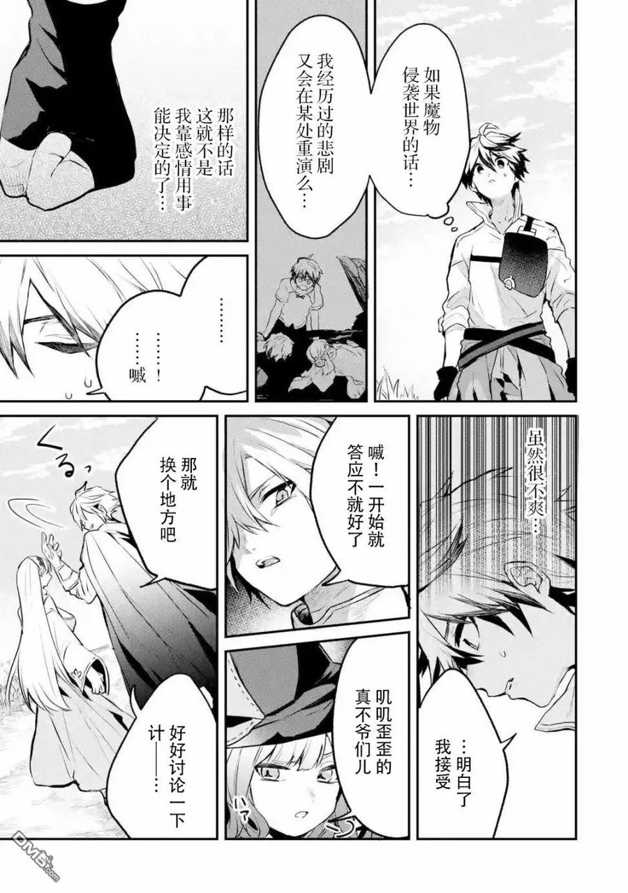 Yuusha Party wo Tsuihou Sareta Beast Tamer, Saikyou Shuzoku Nekomimi Shojo to Deau Ch.20 p10