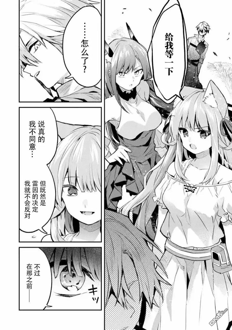 Yuusha Party wo Tsuihou Sareta Beast Tamer, Saikyou Shuzoku Nekomimi Shojo to Deau Ch.20 p11