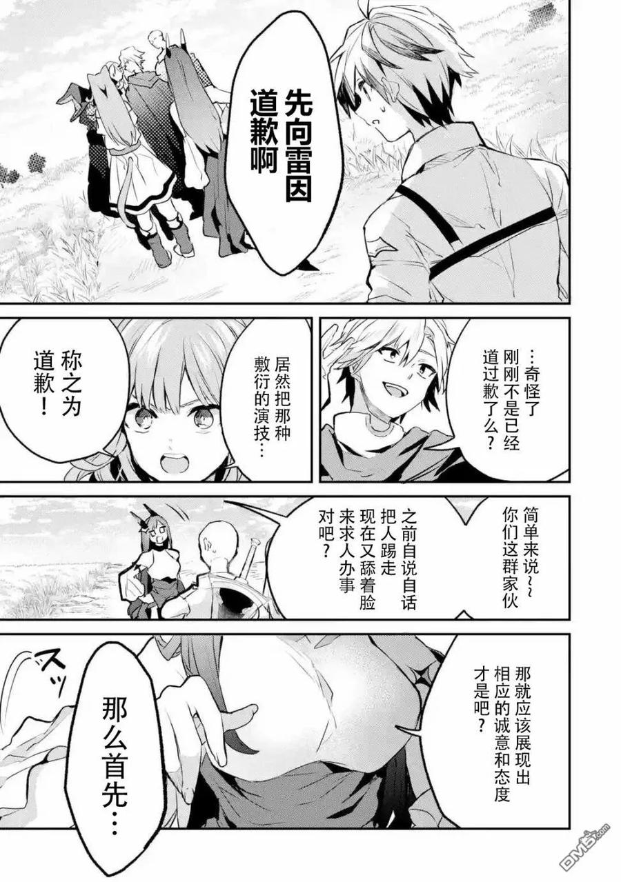 Yuusha Party wo Tsuihou Sareta Beast Tamer, Saikyou Shuzoku Nekomimi Shojo to Deau Ch.20 p12