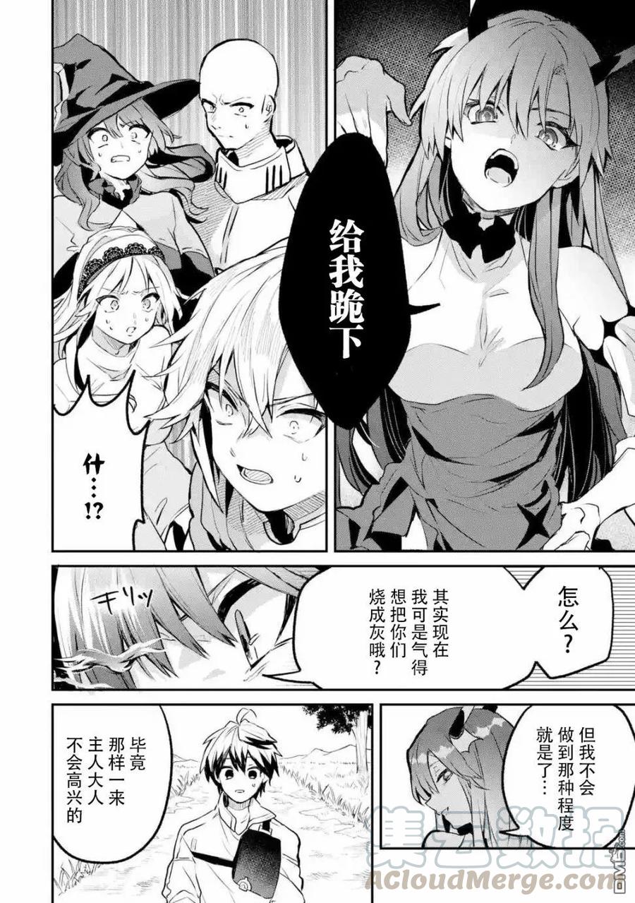 Yuusha Party wo Tsuihou Sareta Beast Tamer, Saikyou Shuzoku Nekomimi Shojo to Deau Ch.20 p13