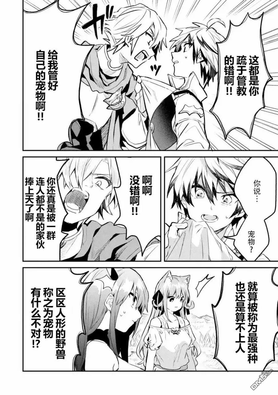 Yuusha Party wo Tsuihou Sareta Beast Tamer, Saikyou Shuzoku Nekomimi Shojo to Deau Ch.20 p15