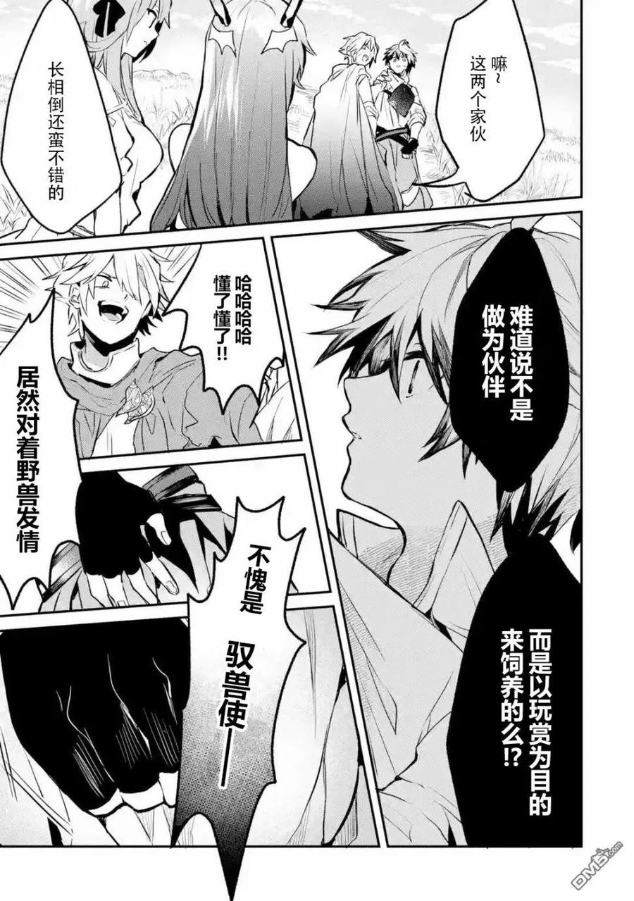 Yuusha Party wo Tsuihou Sareta Beast Tamer, Saikyou Shuzoku Nekomimi Shojo to Deau Ch.20 p16