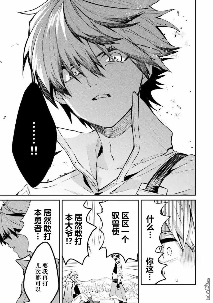 Yuusha Party wo Tsuihou Sareta Beast Tamer, Saikyou Shuzoku Nekomimi Shojo to Deau Ch.20 p18