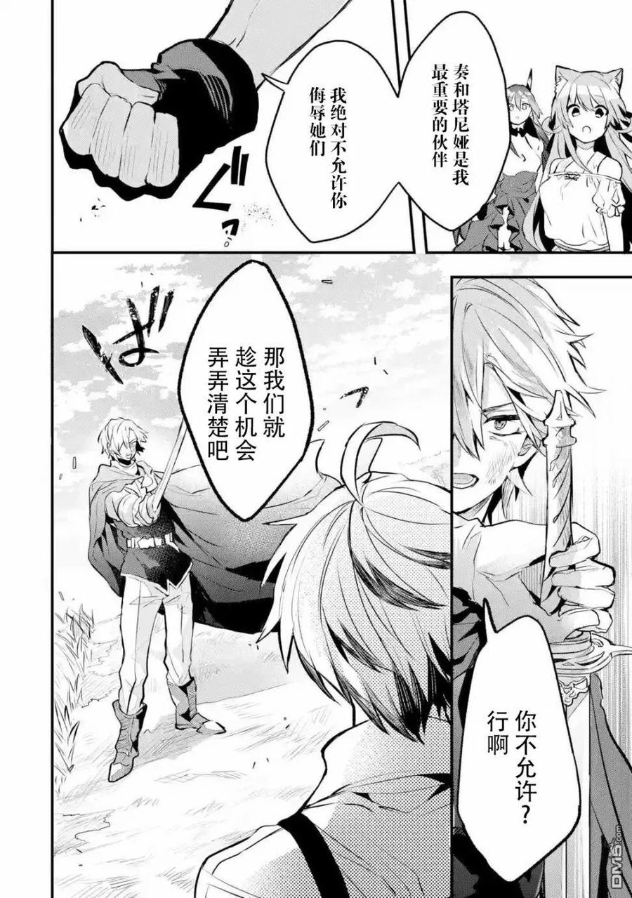 Yuusha Party wo Tsuihou Sareta Beast Tamer, Saikyou Shuzoku Nekomimi Shojo to Deau Ch.20 p19