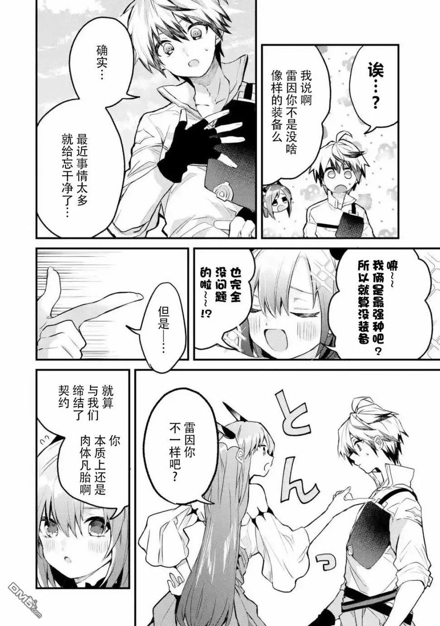 Yuusha Party wo Tsuihou Sareta Beast Tamer, Saikyou Shuzoku Nekomimi Shojo to Deau Ch.20 p2