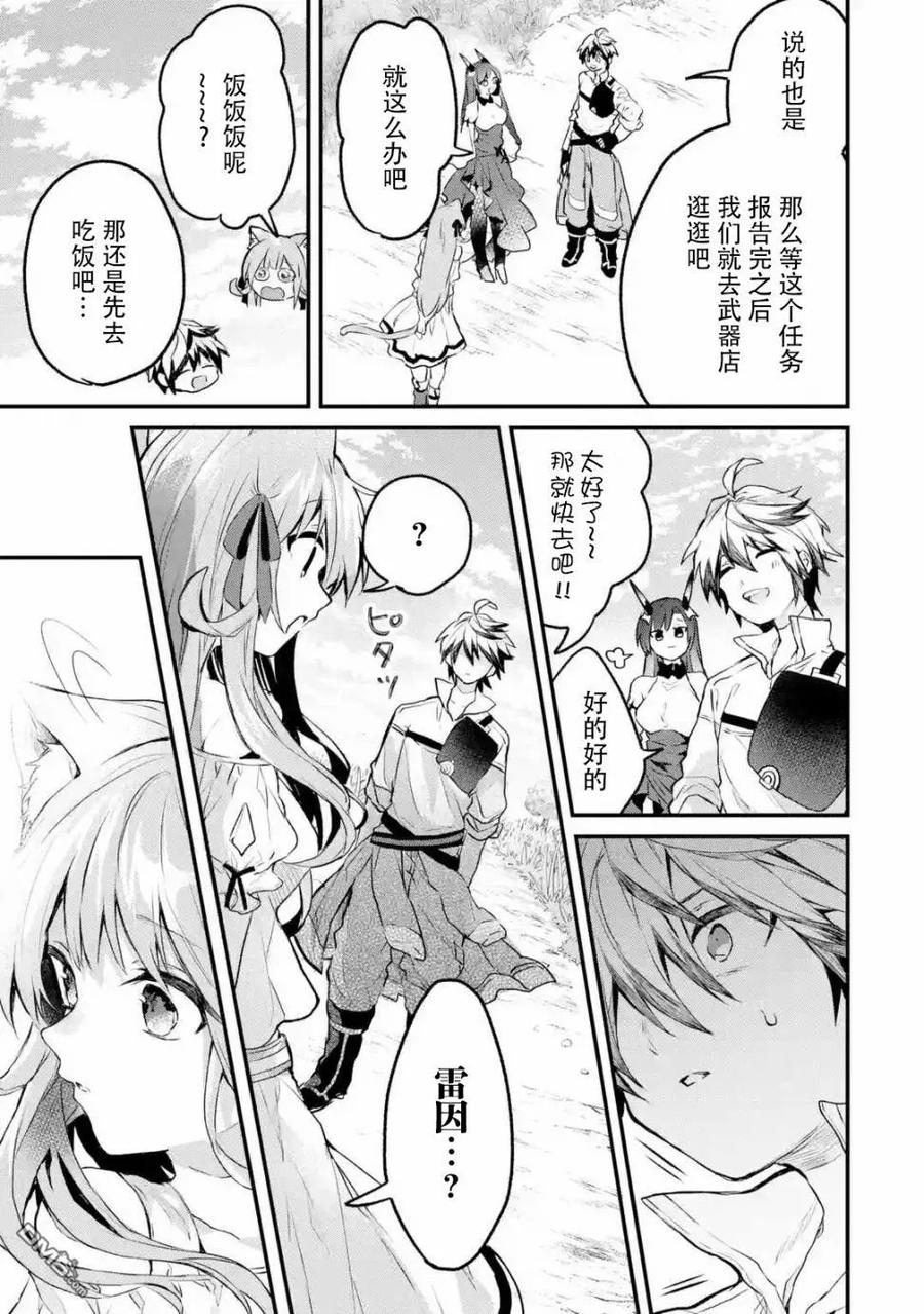 Yuusha Party wo Tsuihou Sareta Beast Tamer, Saikyou Shuzoku Nekomimi Shojo to Deau Ch.20 p3