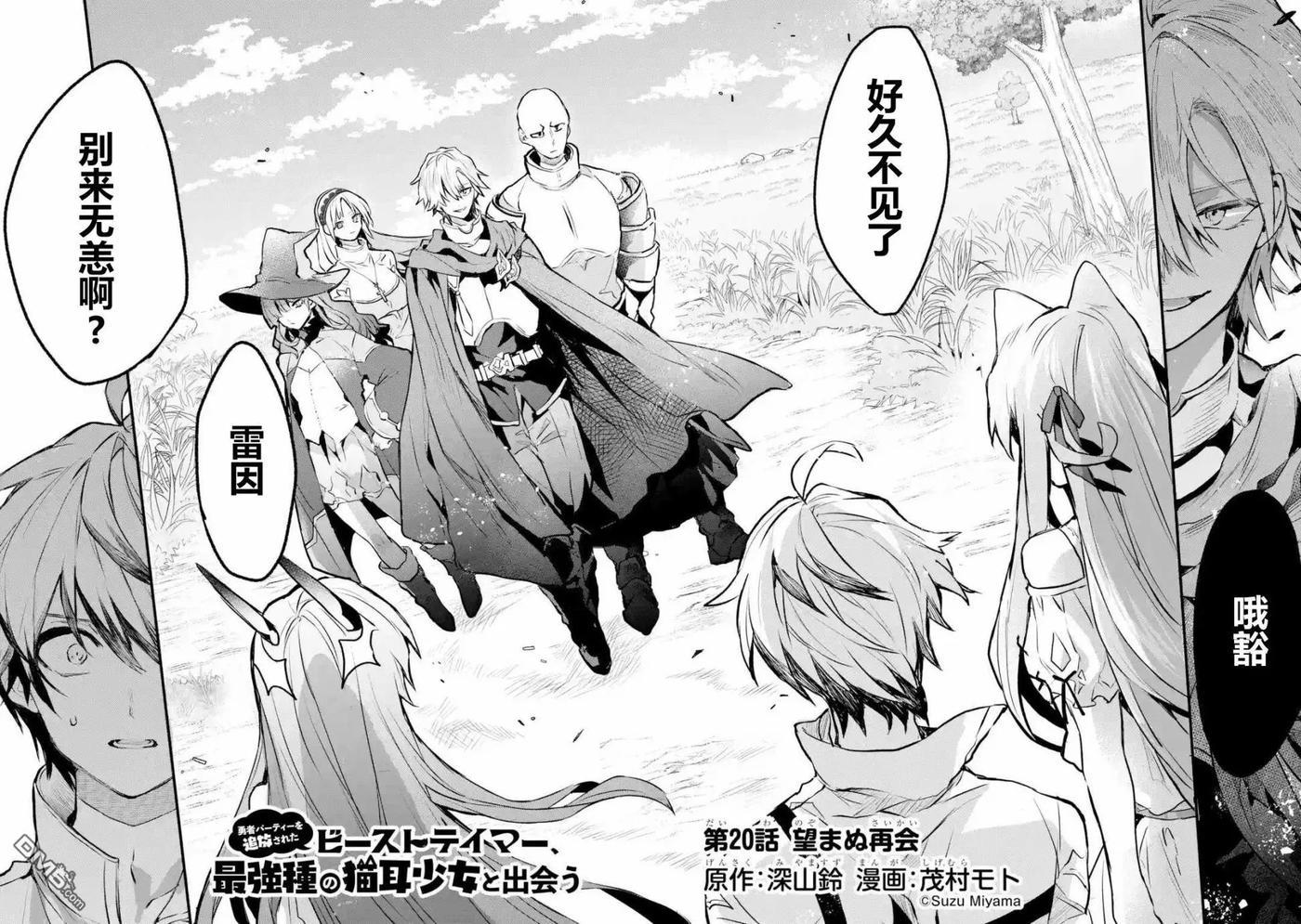 Yuusha Party wo Tsuihou Sareta Beast Tamer, Saikyou Shuzoku Nekomimi Shojo to Deau Ch.20 p4