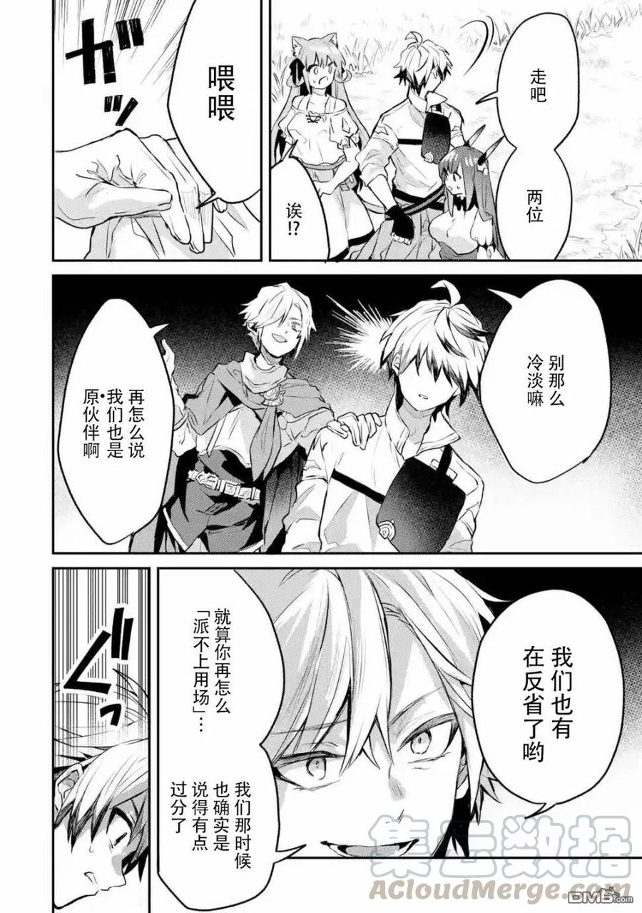 Yuusha Party wo Tsuihou Sareta Beast Tamer, Saikyou Shuzoku Nekomimi Shojo to Deau Ch.20 p5