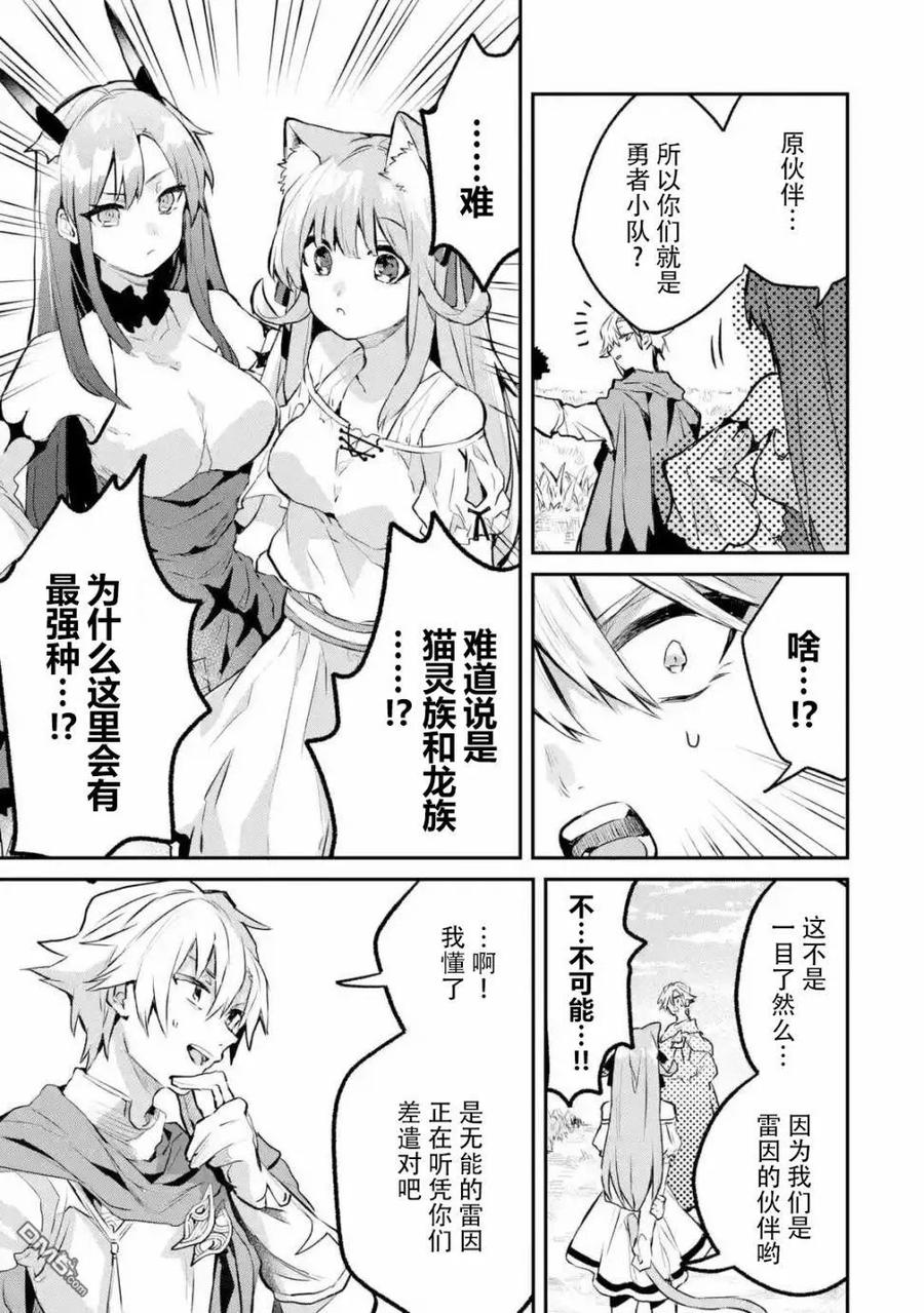 Yuusha Party wo Tsuihou Sareta Beast Tamer, Saikyou Shuzoku Nekomimi Shojo to Deau Ch.20 p6