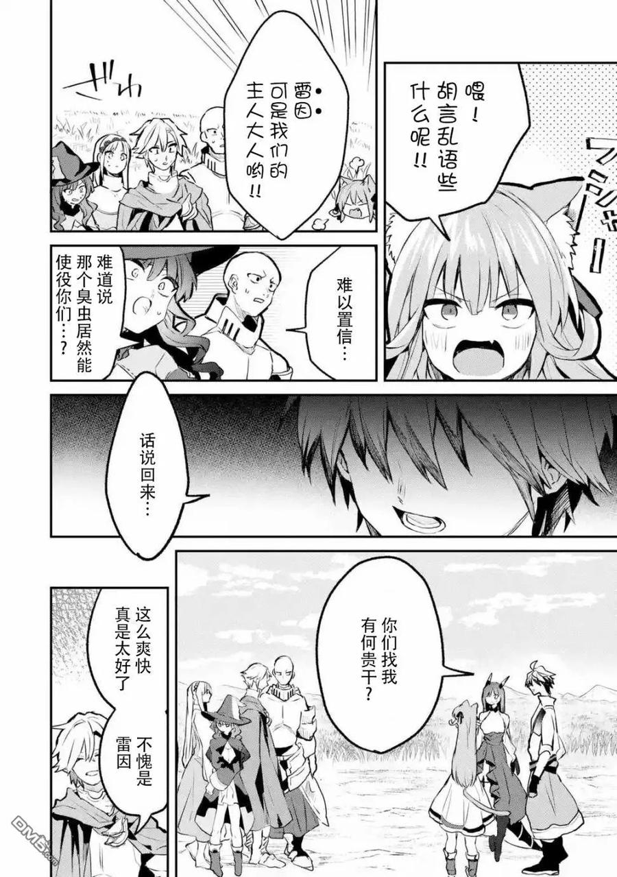 Yuusha Party wo Tsuihou Sareta Beast Tamer, Saikyou Shuzoku Nekomimi Shojo to Deau Ch.20 p7