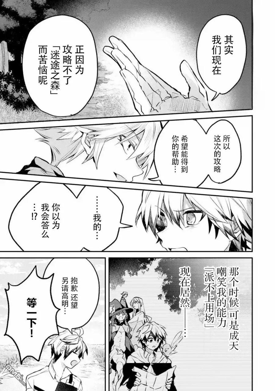 Yuusha Party wo Tsuihou Sareta Beast Tamer, Saikyou Shuzoku Nekomimi Shojo to Deau Ch.20 p8