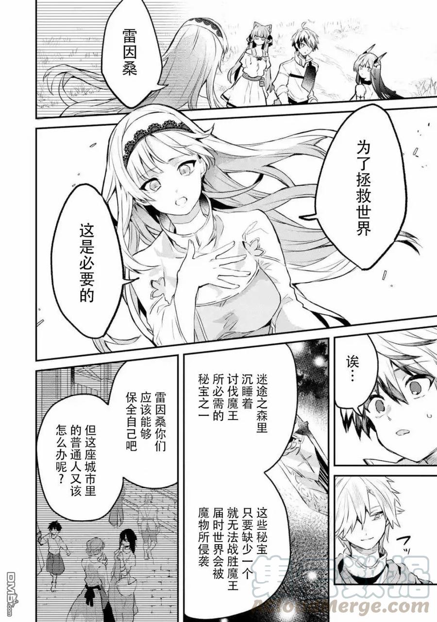 Yuusha Party wo Tsuihou Sareta Beast Tamer, Saikyou Shuzoku Nekomimi Shojo to Deau Ch.20 p9