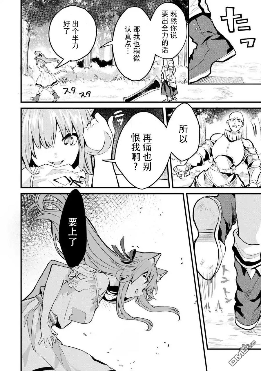 Yuusha Party wo Tsuihou Sareta Beast Tamer, Saikyou Shuzoku Nekomimi Shojo to Deau Ch.21 p10