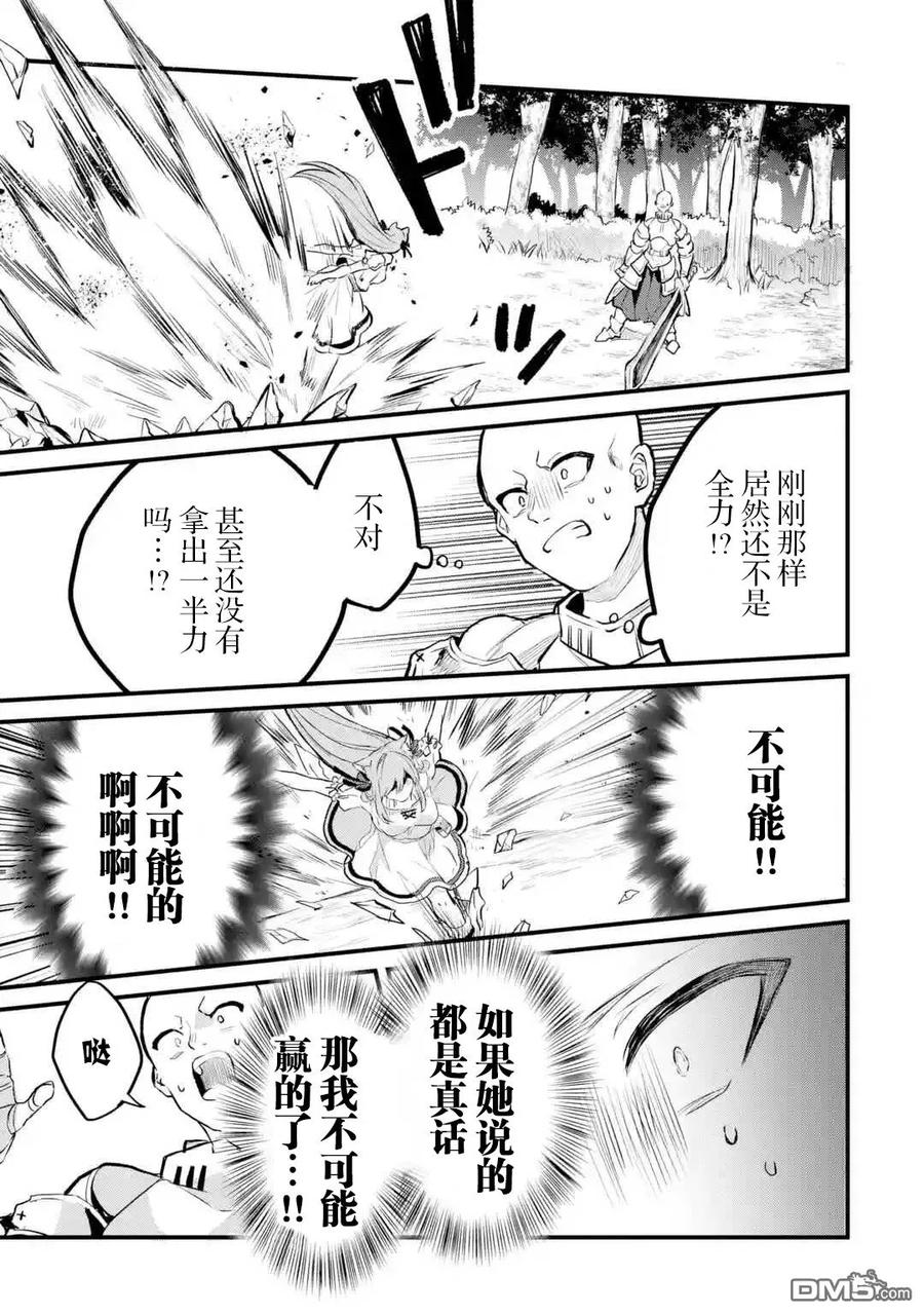 Yuusha Party wo Tsuihou Sareta Beast Tamer, Saikyou Shuzoku Nekomimi Shojo to Deau Ch.21 p11