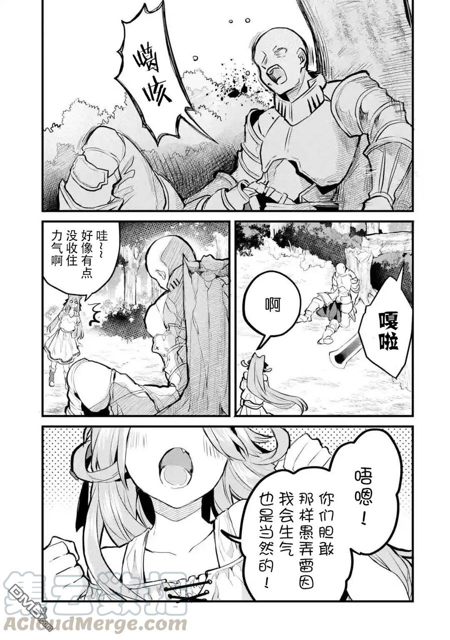 Yuusha Party wo Tsuihou Sareta Beast Tamer, Saikyou Shuzoku Nekomimi Shojo to Deau Ch.21 p13