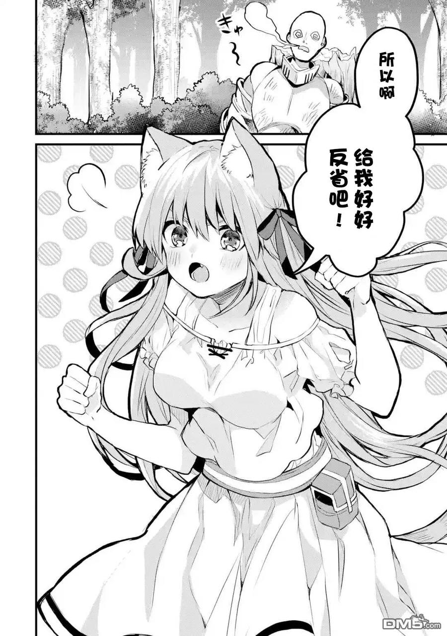 Yuusha Party wo Tsuihou Sareta Beast Tamer, Saikyou Shuzoku Nekomimi Shojo to Deau Ch.21 p14