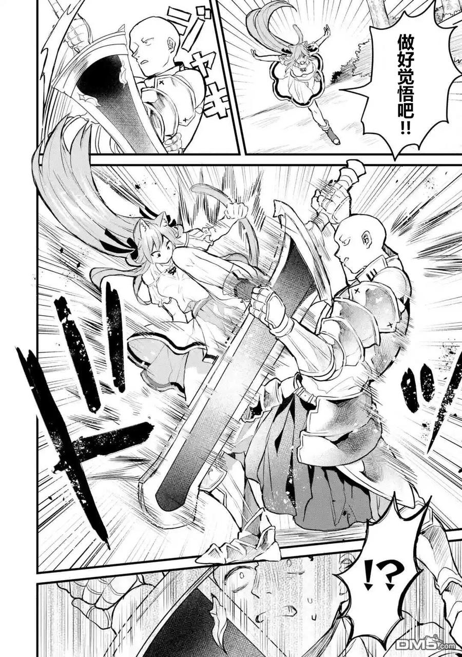 Yuusha Party wo Tsuihou Sareta Beast Tamer, Saikyou Shuzoku Nekomimi Shojo to Deau Ch.21 p2