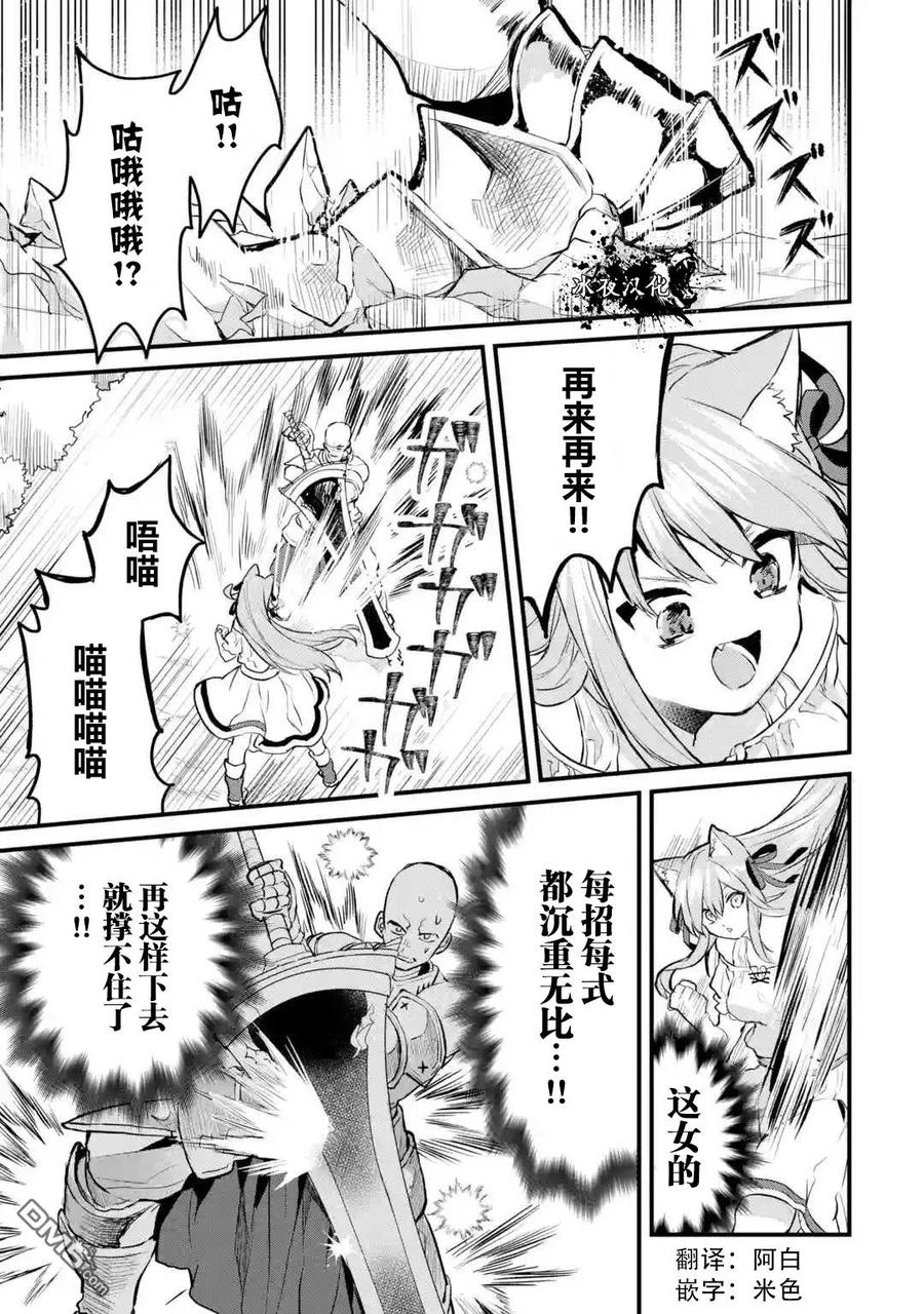 Yuusha Party wo Tsuihou Sareta Beast Tamer, Saikyou Shuzoku Nekomimi Shojo to Deau Ch.21 p3