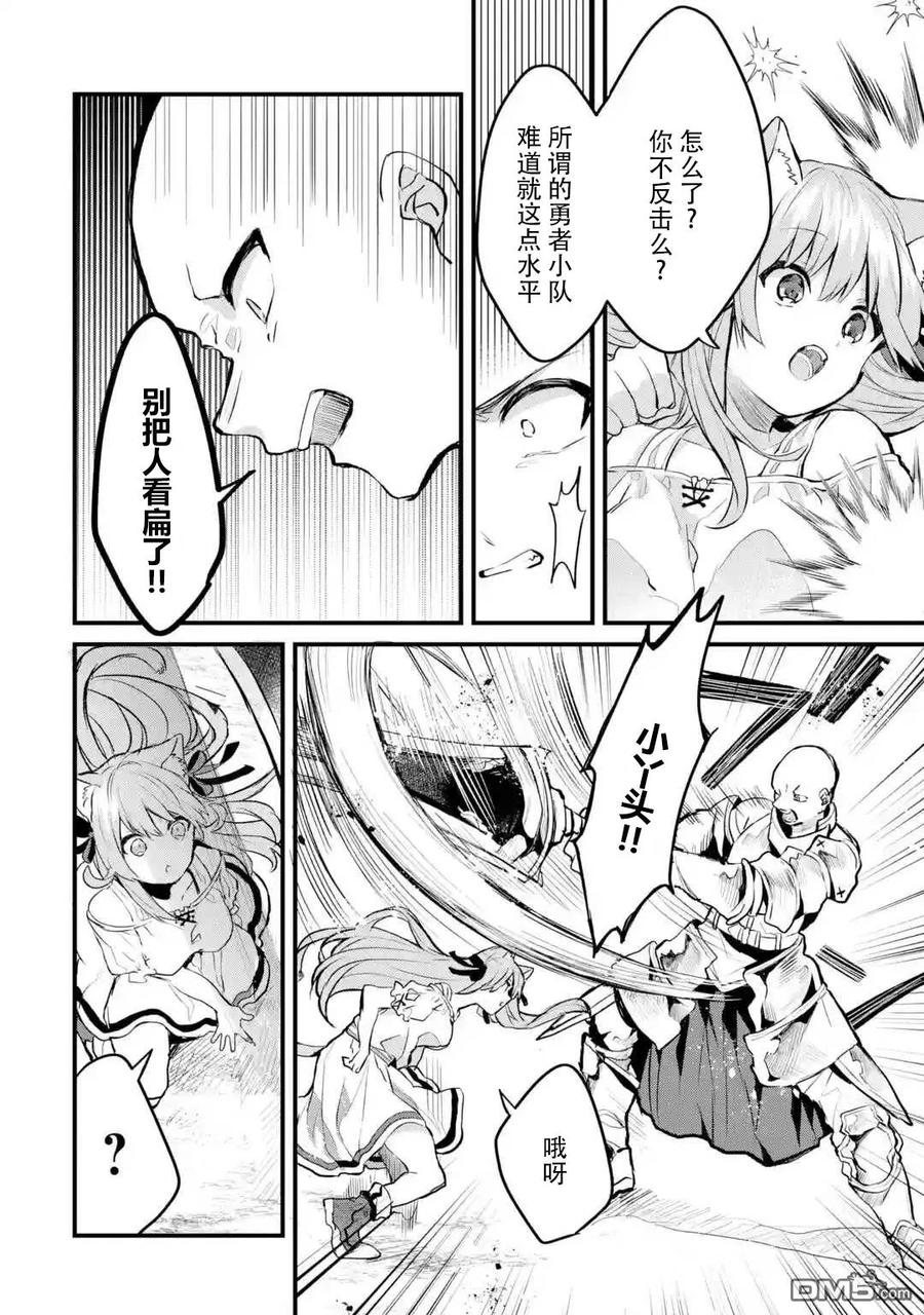 Yuusha Party wo Tsuihou Sareta Beast Tamer, Saikyou Shuzoku Nekomimi Shojo to Deau Ch.21 p4