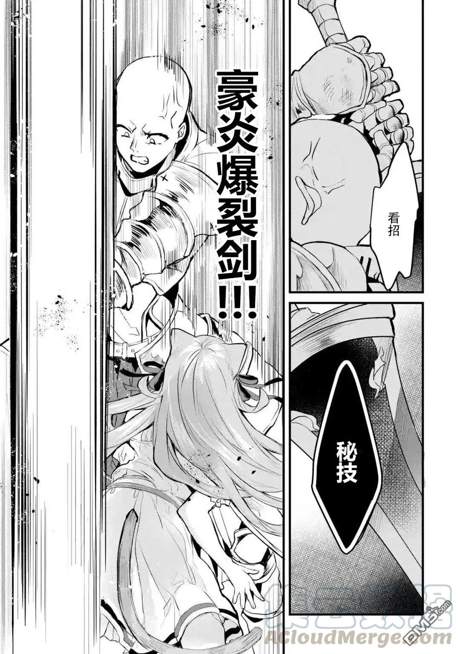 Yuusha Party wo Tsuihou Sareta Beast Tamer, Saikyou Shuzoku Nekomimi Shojo to Deau Ch.21 p5