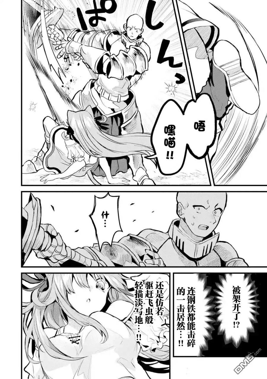 Yuusha Party wo Tsuihou Sareta Beast Tamer, Saikyou Shuzoku Nekomimi Shojo to Deau Ch.21 p6