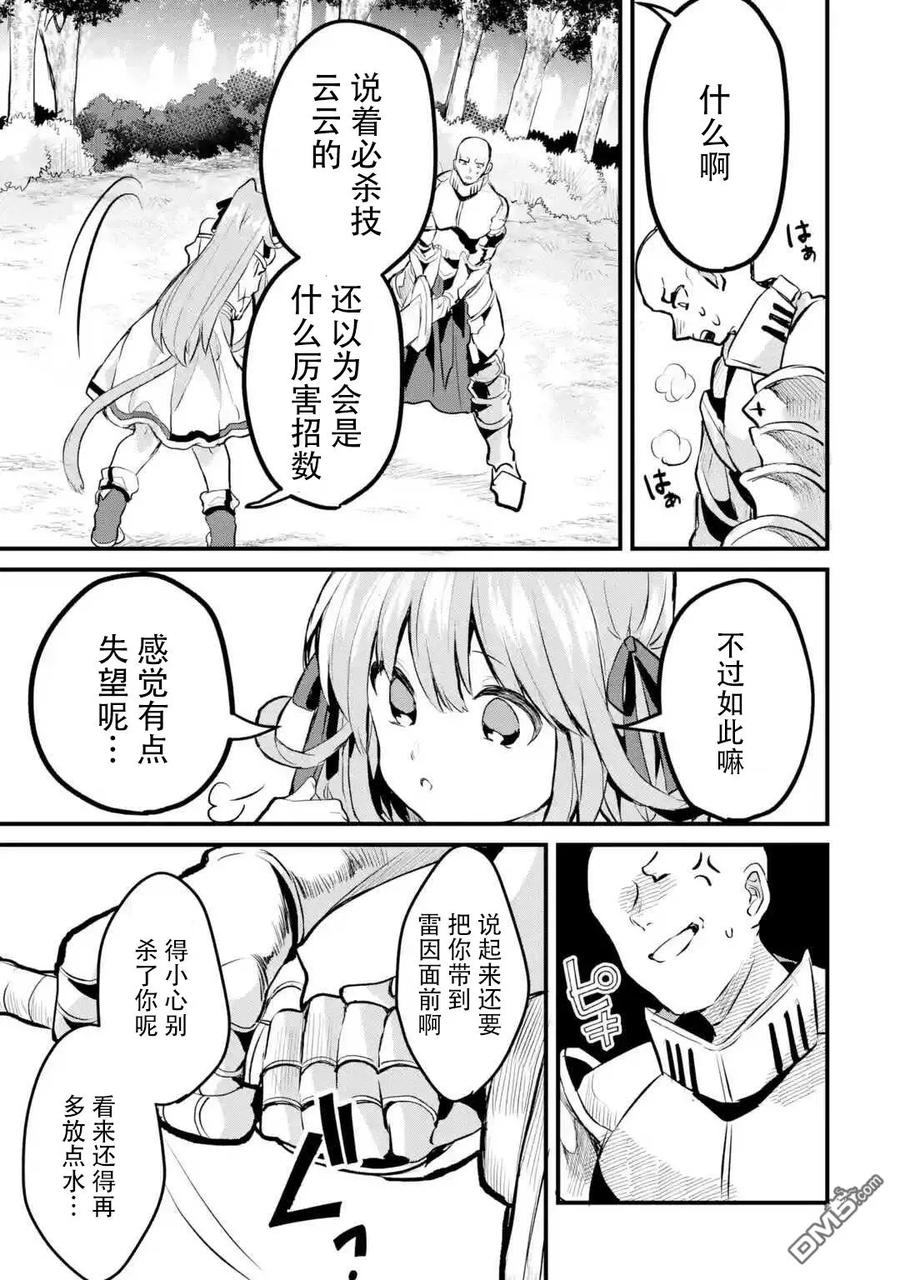 Yuusha Party wo Tsuihou Sareta Beast Tamer, Saikyou Shuzoku Nekomimi Shojo to Deau Ch.21 p7