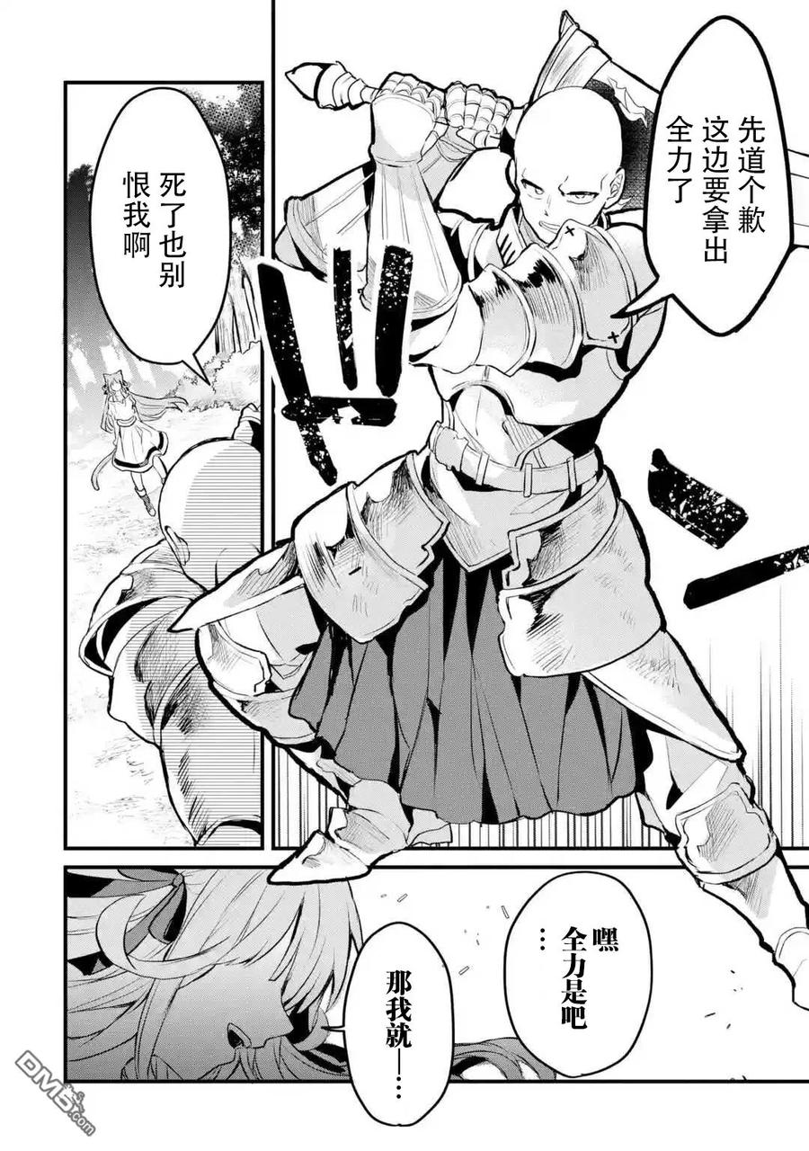 Yuusha Party wo Tsuihou Sareta Beast Tamer, Saikyou Shuzoku Nekomimi Shojo to Deau Ch.21 p8