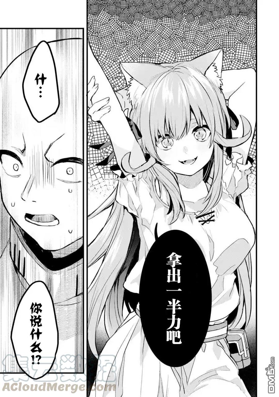 Yuusha Party wo Tsuihou Sareta Beast Tamer, Saikyou Shuzoku Nekomimi Shojo to Deau Ch.21 p9