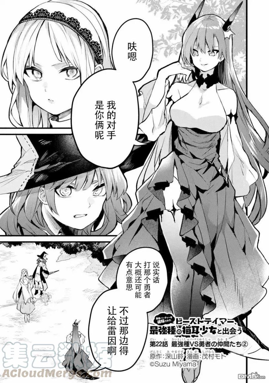 Yuusha Party wo Tsuihou Sareta Beast Tamer, Saikyou Shuzoku Nekomimi Shojo to Deau Ch.22 p1