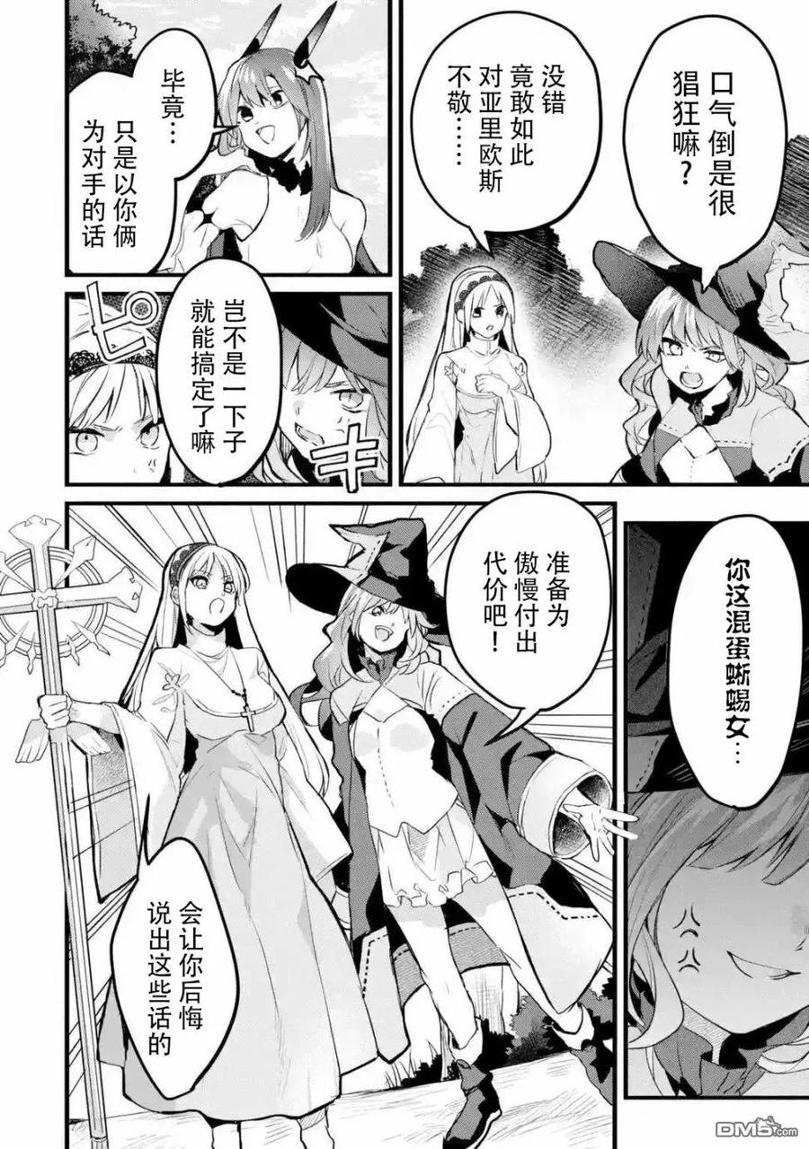Yuusha Party wo Tsuihou Sareta Beast Tamer, Saikyou Shuzoku Nekomimi Shojo to Deau Ch.22 p2