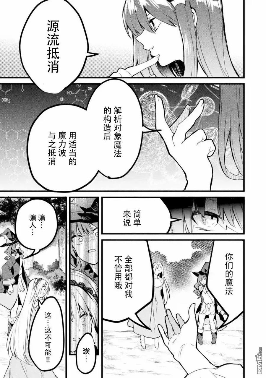 Yuusha Party wo Tsuihou Sareta Beast Tamer, Saikyou Shuzoku Nekomimi Shojo to Deau Ch.22 p7