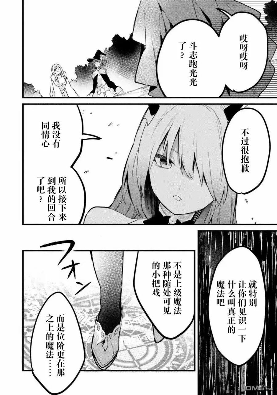 Yuusha Party wo Tsuihou Sareta Beast Tamer, Saikyou Shuzoku Nekomimi Shojo to Deau Ch.22 p8