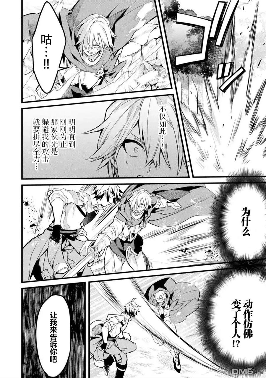 Yuusha Party wo Tsuihou Sareta Beast Tamer, Saikyou Shuzoku Nekomimi Shojo to Deau Ch.23 p10