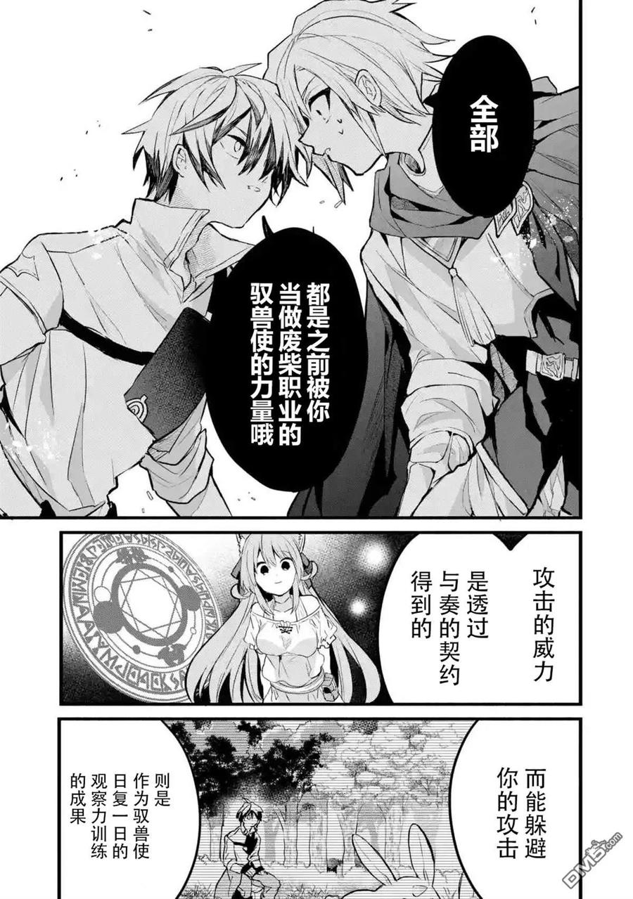 Yuusha Party wo Tsuihou Sareta Beast Tamer, Saikyou Shuzoku Nekomimi Shojo to Deau Ch.23 p11