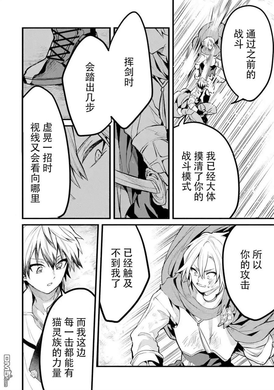 Yuusha Party wo Tsuihou Sareta Beast Tamer, Saikyou Shuzoku Nekomimi Shojo to Deau Ch.23 p12