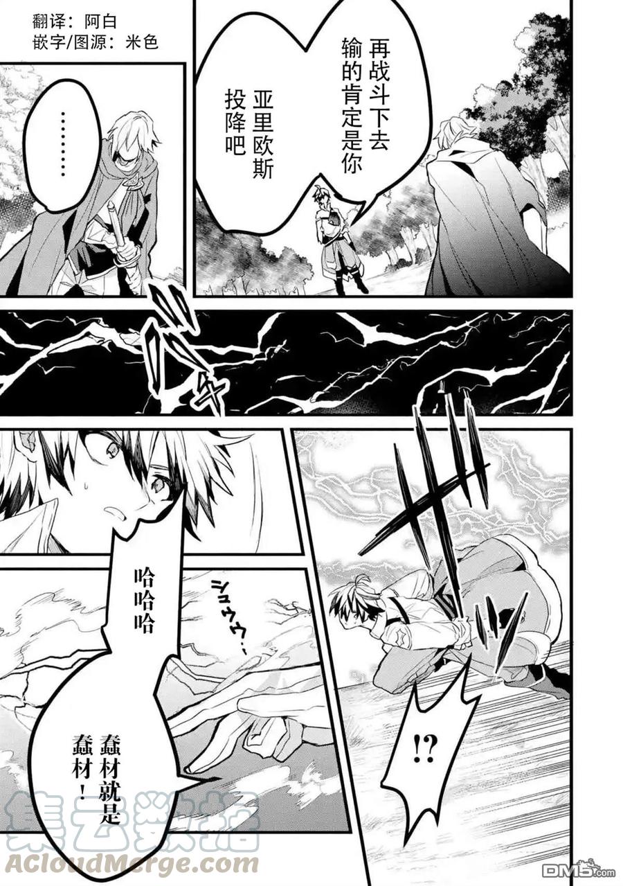 Yuusha Party wo Tsuihou Sareta Beast Tamer, Saikyou Shuzoku Nekomimi Shojo to Deau Ch.23 p13