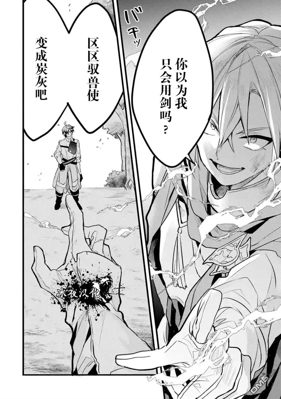 Yuusha Party wo Tsuihou Sareta Beast Tamer, Saikyou Shuzoku Nekomimi Shojo to Deau Ch.23 p14