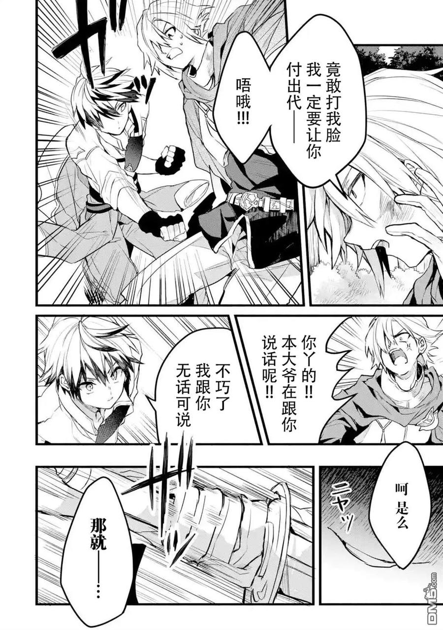 Yuusha Party wo Tsuihou Sareta Beast Tamer, Saikyou Shuzoku Nekomimi Shojo to Deau Ch.23 p2