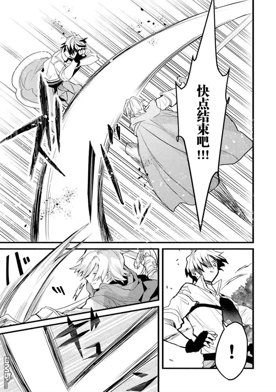 Yuusha Party wo Tsuihou Sareta Beast Tamer, Saikyou Shuzoku Nekomimi Shojo to Deau Ch.23 p3