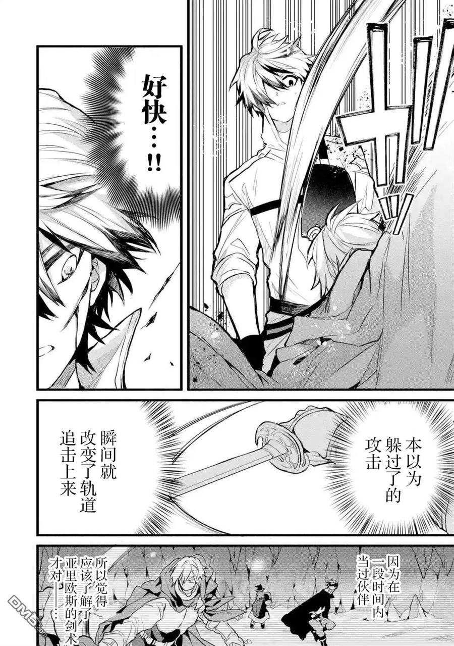 Yuusha Party wo Tsuihou Sareta Beast Tamer, Saikyou Shuzoku Nekomimi Shojo to Deau Ch.23 p4