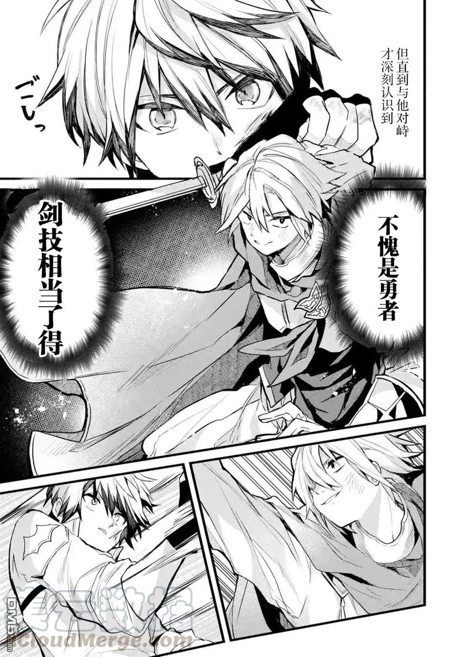 Yuusha Party wo Tsuihou Sareta Beast Tamer, Saikyou Shuzoku Nekomimi Shojo to Deau Ch.23 p5