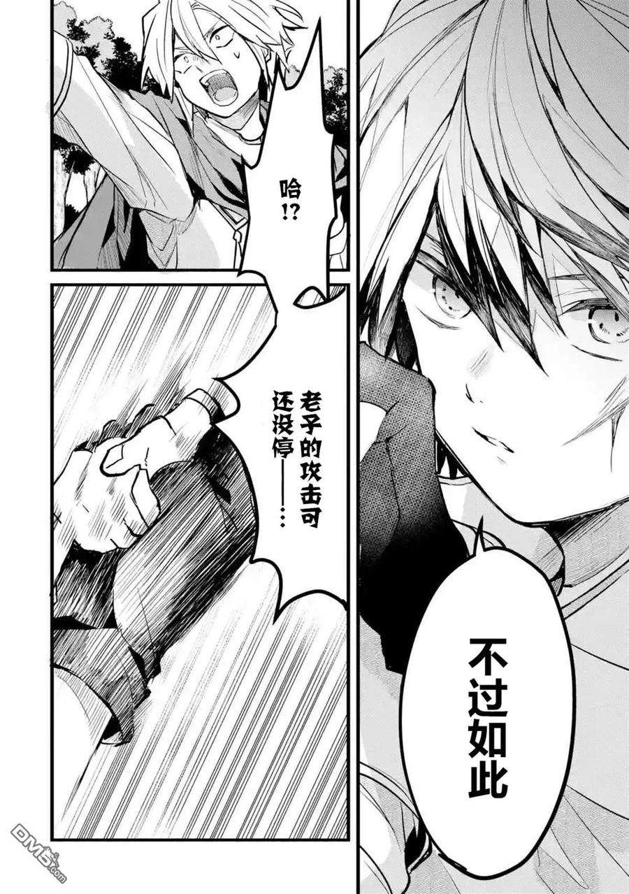 Yuusha Party wo Tsuihou Sareta Beast Tamer, Saikyou Shuzoku Nekomimi Shojo to Deau Ch.23 p8