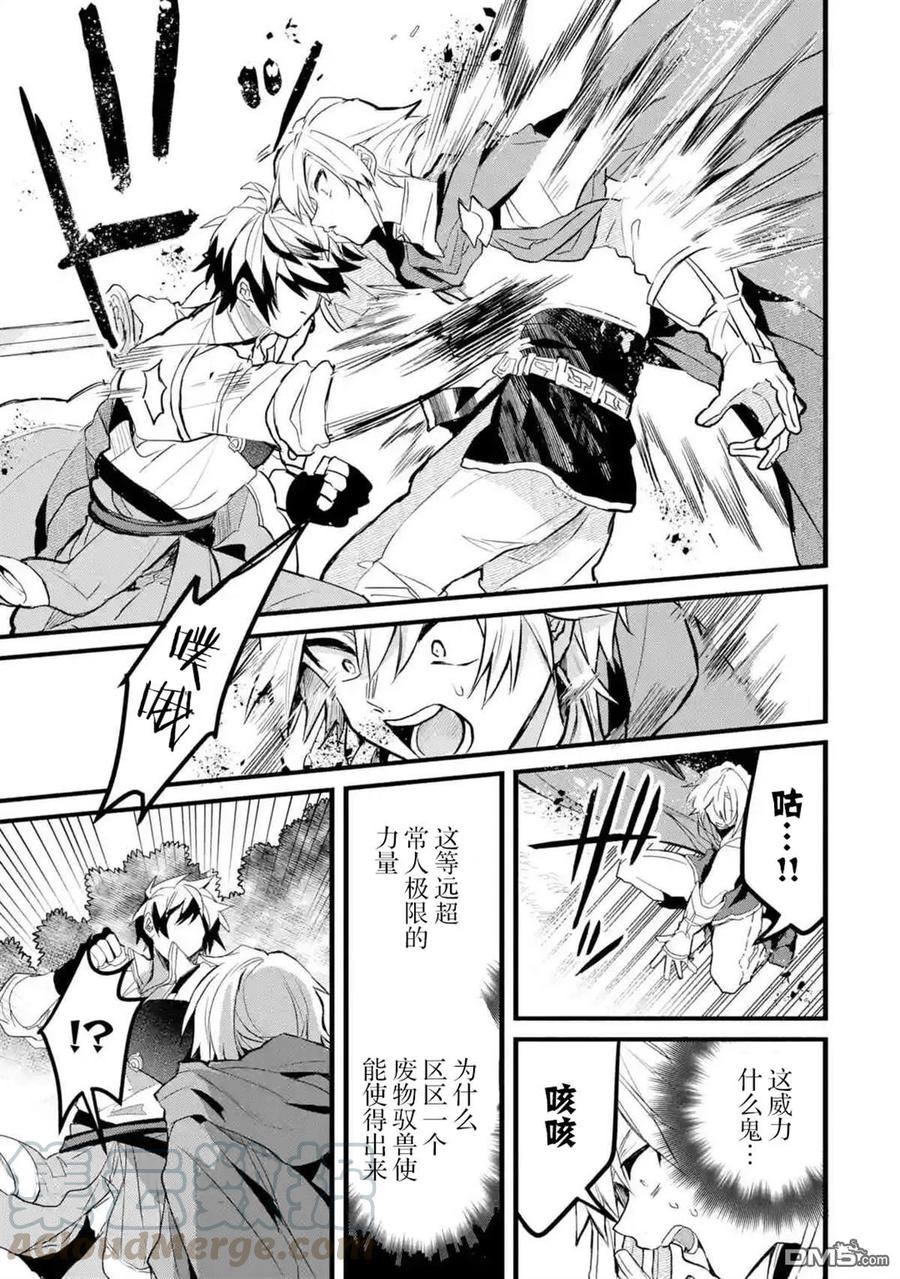 Yuusha Party wo Tsuihou Sareta Beast Tamer, Saikyou Shuzoku Nekomimi Shojo to Deau Ch.23 p9